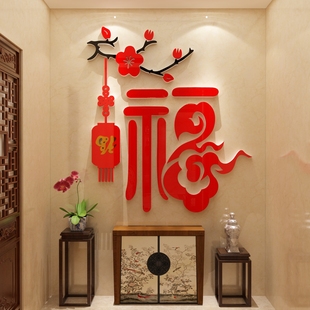 2026马新年装饰氛围布置大福字挂件迎门墙面亚克力3d立体贴画客厅