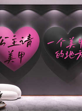网红美甲睫店墙面装饰门口氛围布置高级广告牌背景形象拍照吸引人