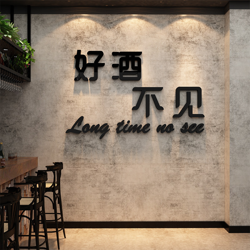 童话饰界酒吧饭店亚克力图片