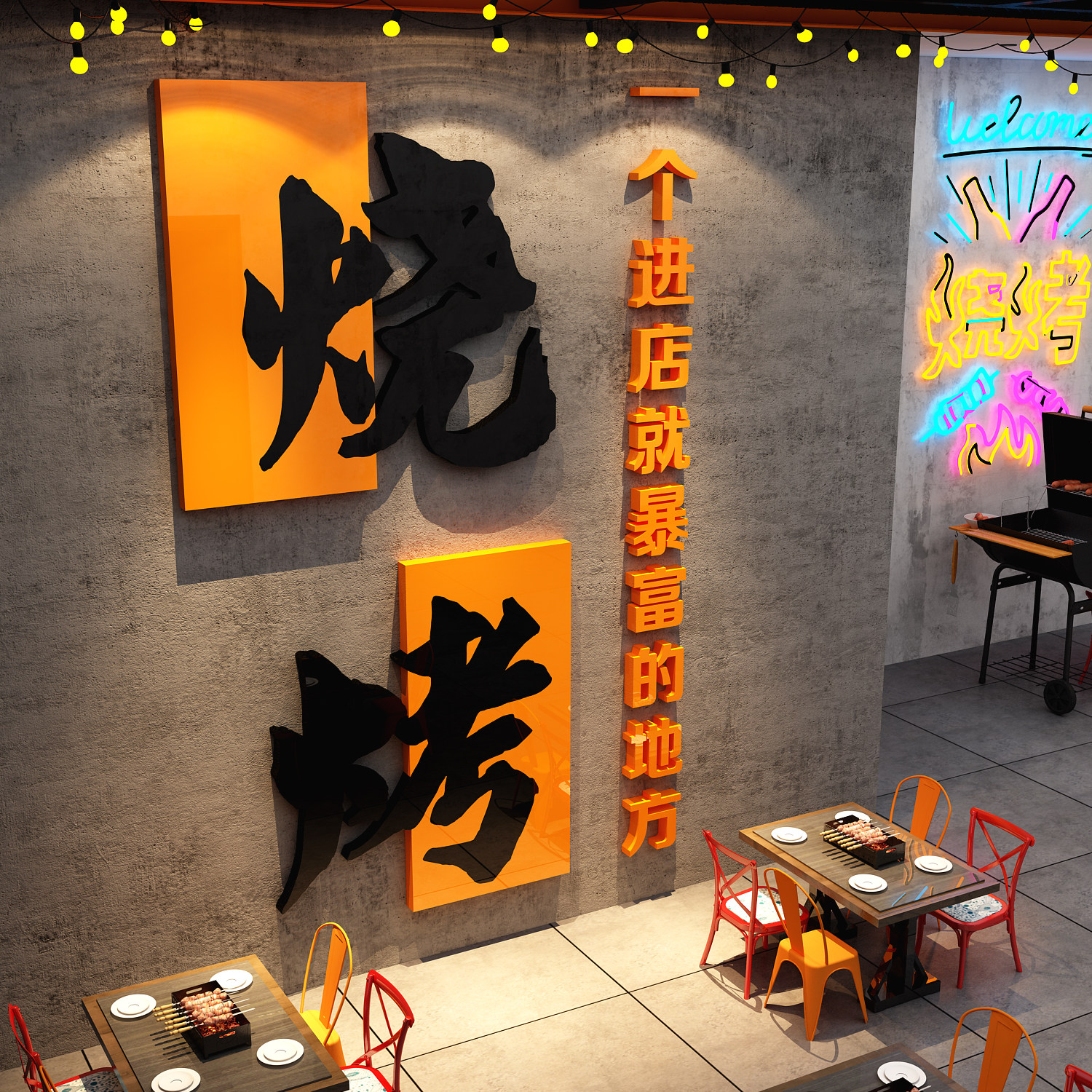 烧烤店墙面装饰创意2026网红打卡餐饮工业肉氛围布置形象背景贴纸