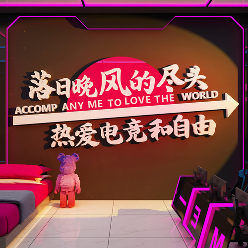 网红吧咖电玩城竞馆房间墙面装饰布置海报贴纸工作室背景酒店游戏