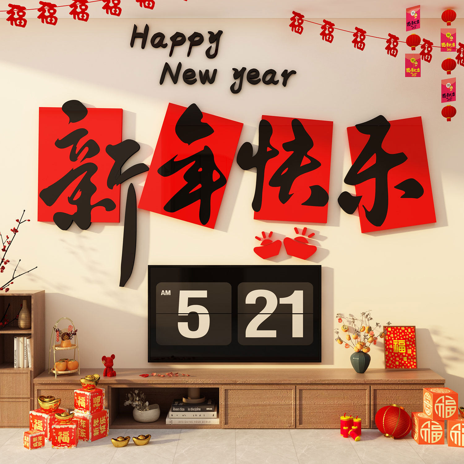 2026过马新年快乐电视机背景墙面装饰挂件客厅亚克力3d立体字贴画