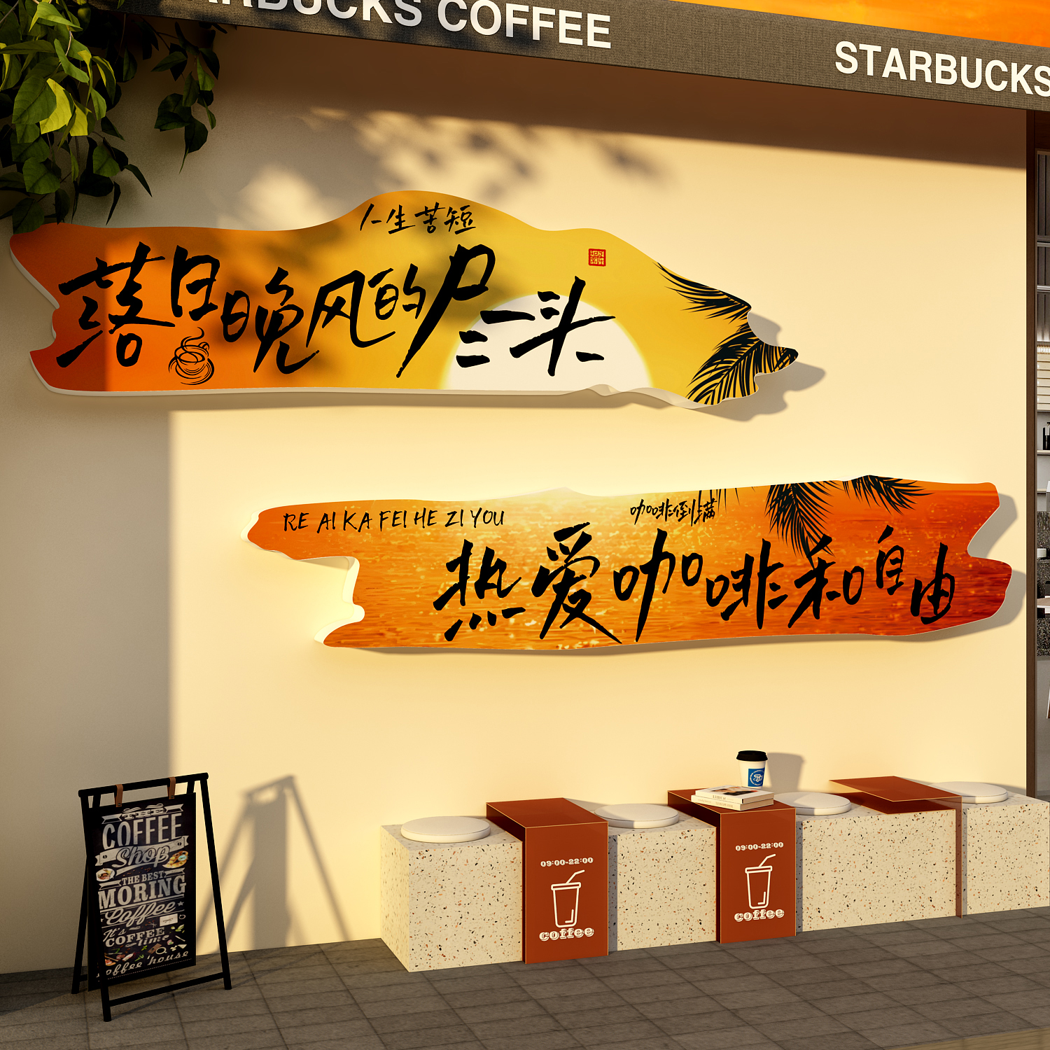 网红打卡布置日落背造景板咖啡角奶茶店厅馆墙面装饰拍照民宿氛围