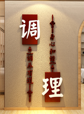 网红中医养生馆形象墙装饰画