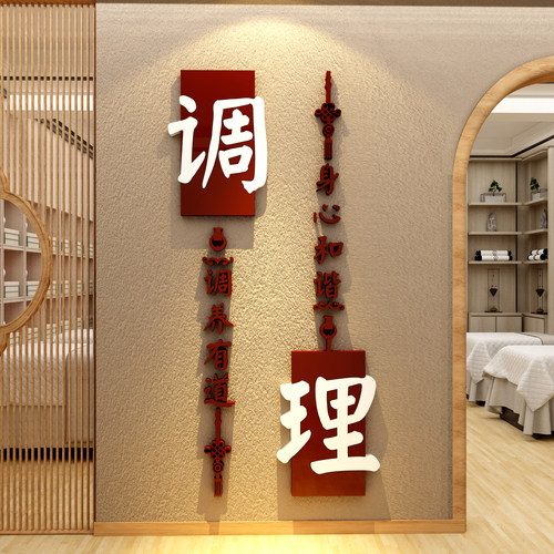 网红中医养生馆墙面装饰画文化形象美容院背景推拿店理疗氛围布置