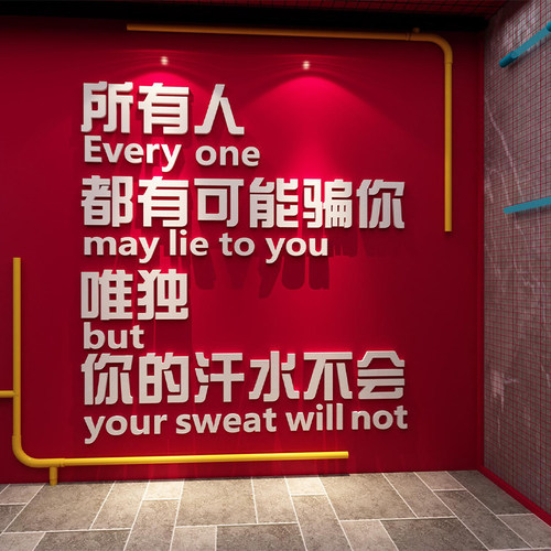 健身房墙面装饰贴纸画游泳篮球馆励志标语跆拳道背景乒乓氛围布置