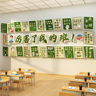 班级文化墙贴教室布置装饰托管班初中自习室黑板励志初中机构培训
