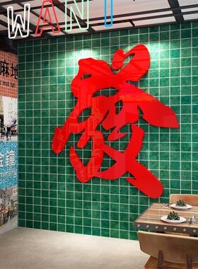 2026新年港式餐饮发字墙贴