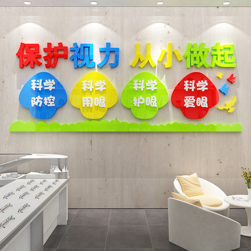 爱护眼睛保护视力墙面
