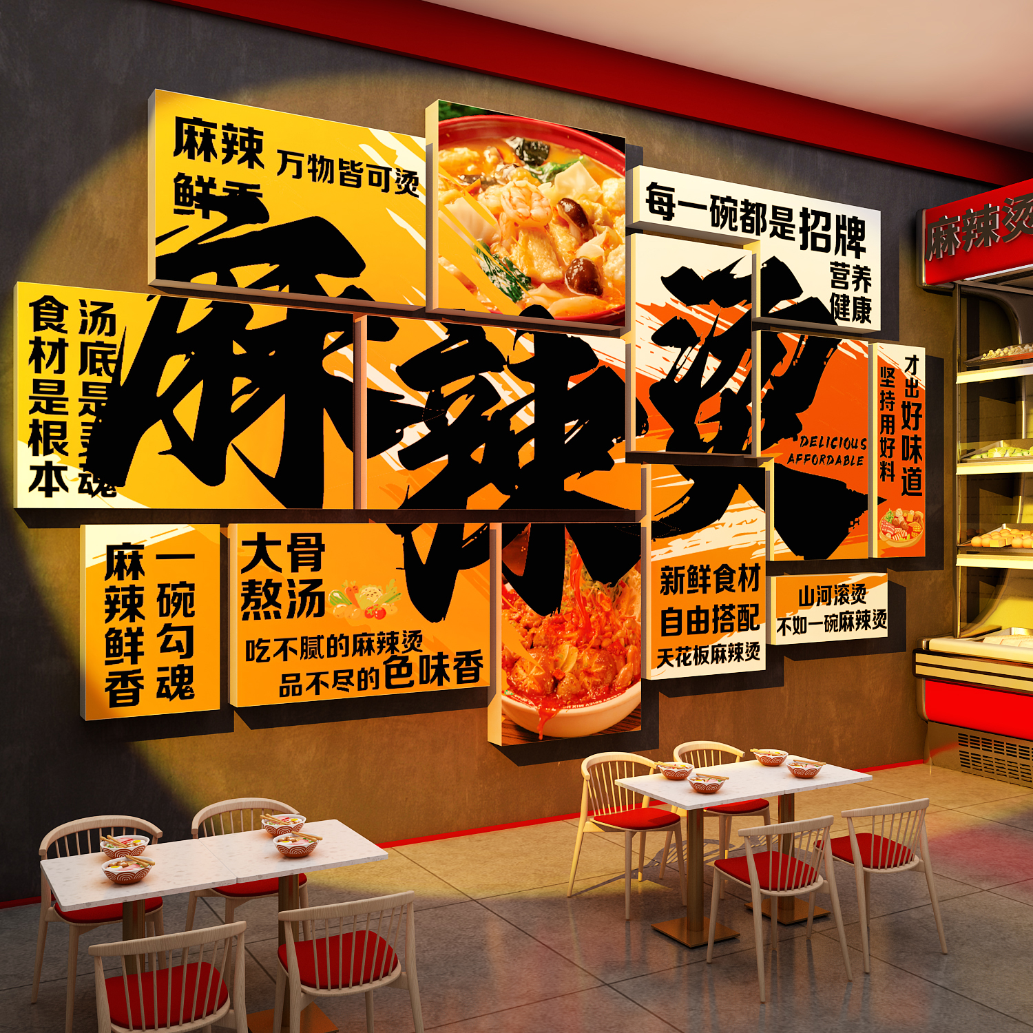 网红麻辣烫店铺壁面装饰破餐饮小吃氛围布置创意广告贴纸海报挂画