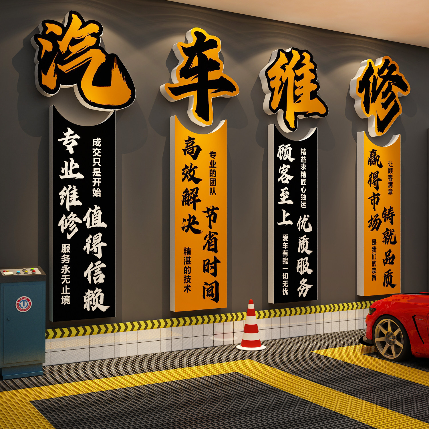 汽车美容店修理工厂背景装饰文化形象墙面洗贴膜广告海报画办公室