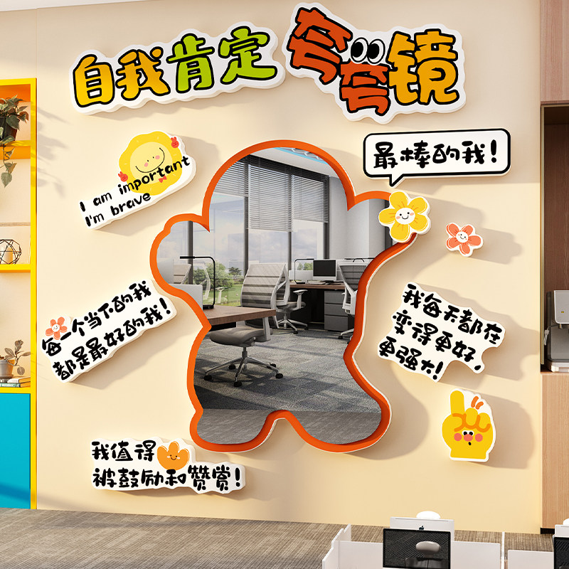 办公室进门形象墙贴自我夸夸镜