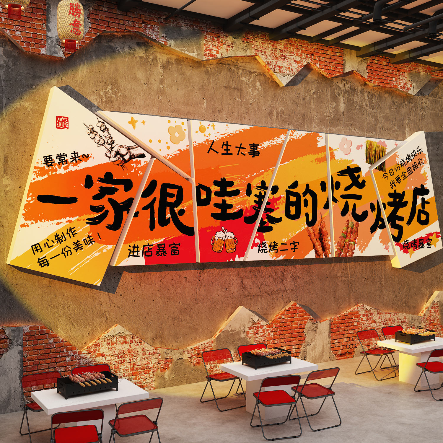 网红打卡烧烤肉串破店墙面装饰市井风氛围布置餐饮壁画工业创意图片
