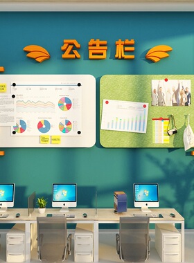 毛毡板公告栏办公室墙