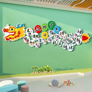 24二十四节气装饰贴校园墙面布置中国传统节日环创文化挂图场景