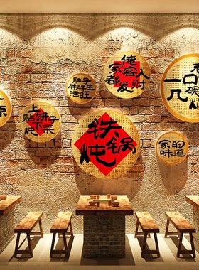 东北话元素风格农家乐饭店墙面装饰餐饮铁锅炖地鸡壁挂贴画老物件