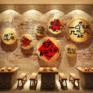 东北风格农家乐小院饭店墙面装饰品布置餐饮馆铁锅炖地鸡画广告牌