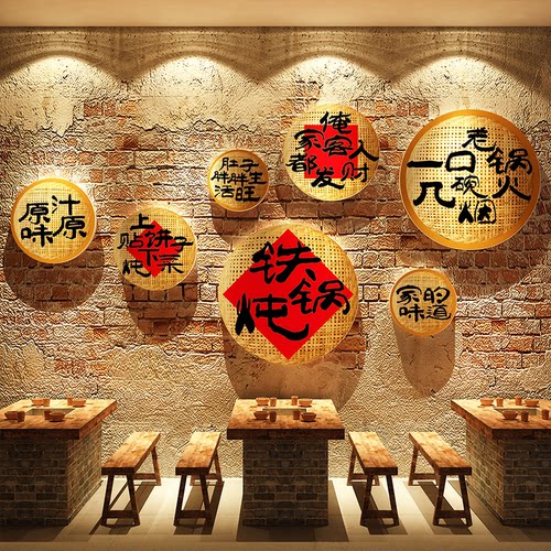 东北话元素风格农家乐饭店墙面装饰餐饮铁锅炖地鸡壁挂贴画老物件