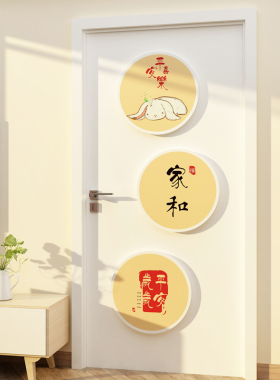 2026新年卧室衣柜子电梯门上贴纸画入户房间布置墙面装饰挂件布置