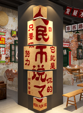 网红市井风格火锅店墙面装饰氛围布置烧烤创意80年代复古怀旧场景