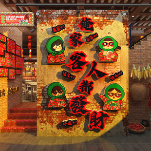 网红东北风格话特色铁锅炖墙面装饰饭店餐饮壁画纸烧烤发财马新年