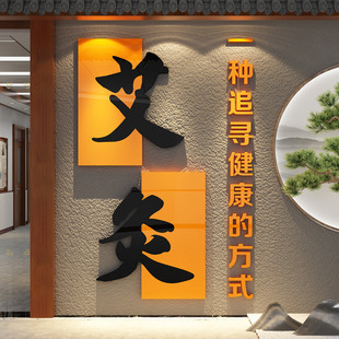 艾灸馆氛围布置文化墙面中医养生形象背景装饰疗愈空间美容院挂画