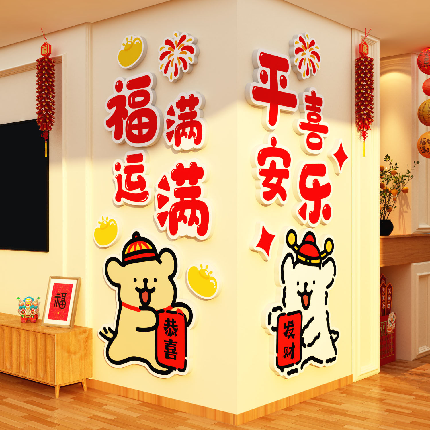 2026新马过年快乐装饰电视机墙面线条小狗背景墙贴画亚克力3d立体