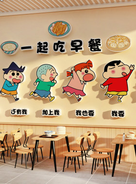 蜡笔小新墙贴肠粉早餐店装饰品墙面饭馆广告贴纸吃包子铺挂画海报