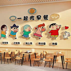 蜡笔小新墙贴肠粉早餐店装饰品墙面饭馆广告贴纸吃包子铺挂画海报