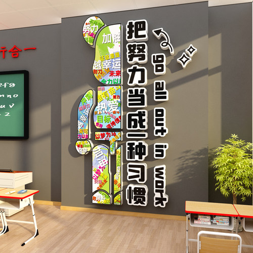 班级布置教室装饰励志标语托管中心形象文化墙贴黑板报自习初中