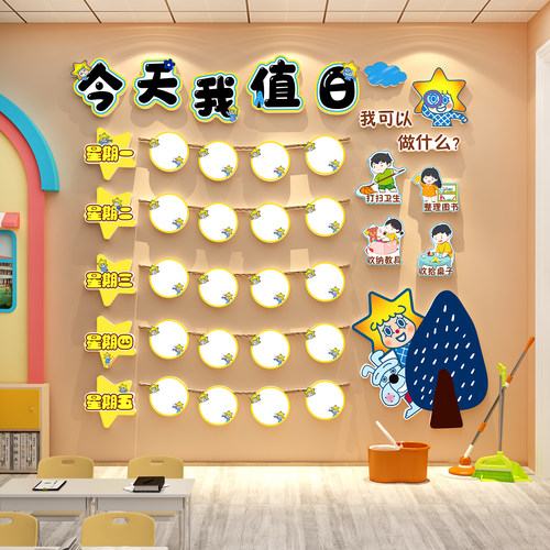 今天我值日安排表卫生角文化墙贴小学班级教课室布置装饰画幼儿园