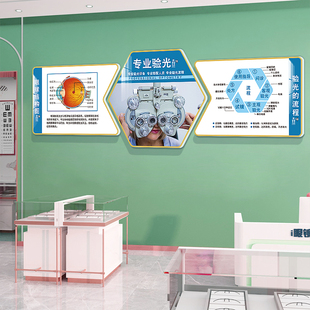 眼镜店墙面装饰背景贴视光文化中心形象广告海报挂画科普宣传氛围