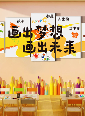 画展教室氛围布置美术工区环创板幼儿园墙面装饰主题成品文化场景
