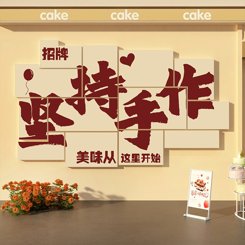 网红面包店墙面装饰蛋糕甜品烘焙氛围布置糖水酸奶茶披萨玻璃贴纸