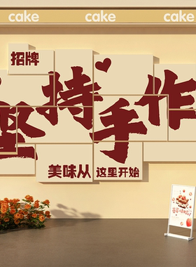 网红面包店墙面装饰蛋糕甜品烘焙氛围布置糖水酸奶茶披萨玻璃贴纸