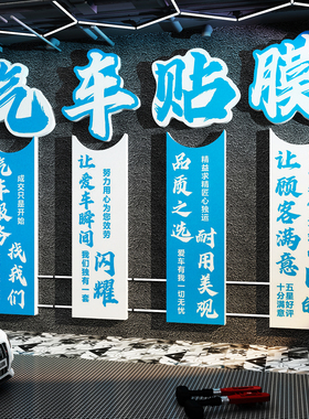 汽车美容店墙面装饰贴膜维修理厂间洗背景形象海报广告纸画牌门店