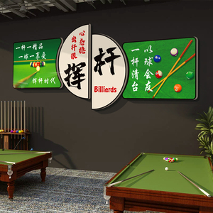 网红台球厅墙面装饰修挂画桌室俱乐部文化用品大全摆件海报贴纸壁