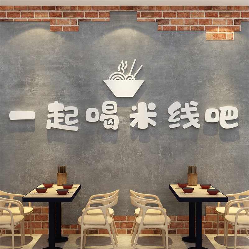 网红云南米线店小吃墙面装饰创意生烫牛肉风格海报壁挂画广告贴纸图片