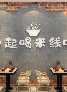 网红云南米线店小吃墙面装饰创意生烫牛肉风格海报壁挂画广告贴纸