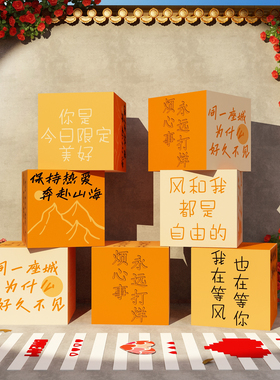 网红打卡拍照区布置小院露营墙面装饰造背场景氛围地堆头盒子立体