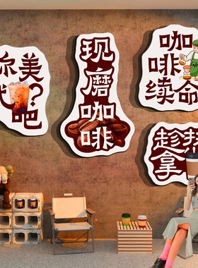 网红打卡拍照区布置咖啡厅馆角店墙面软装饰造景氛围形象摆件贴纸