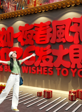 2026新拍马屁年快乐过春节红墙面装饰贴打卡布置场造景农村小院子