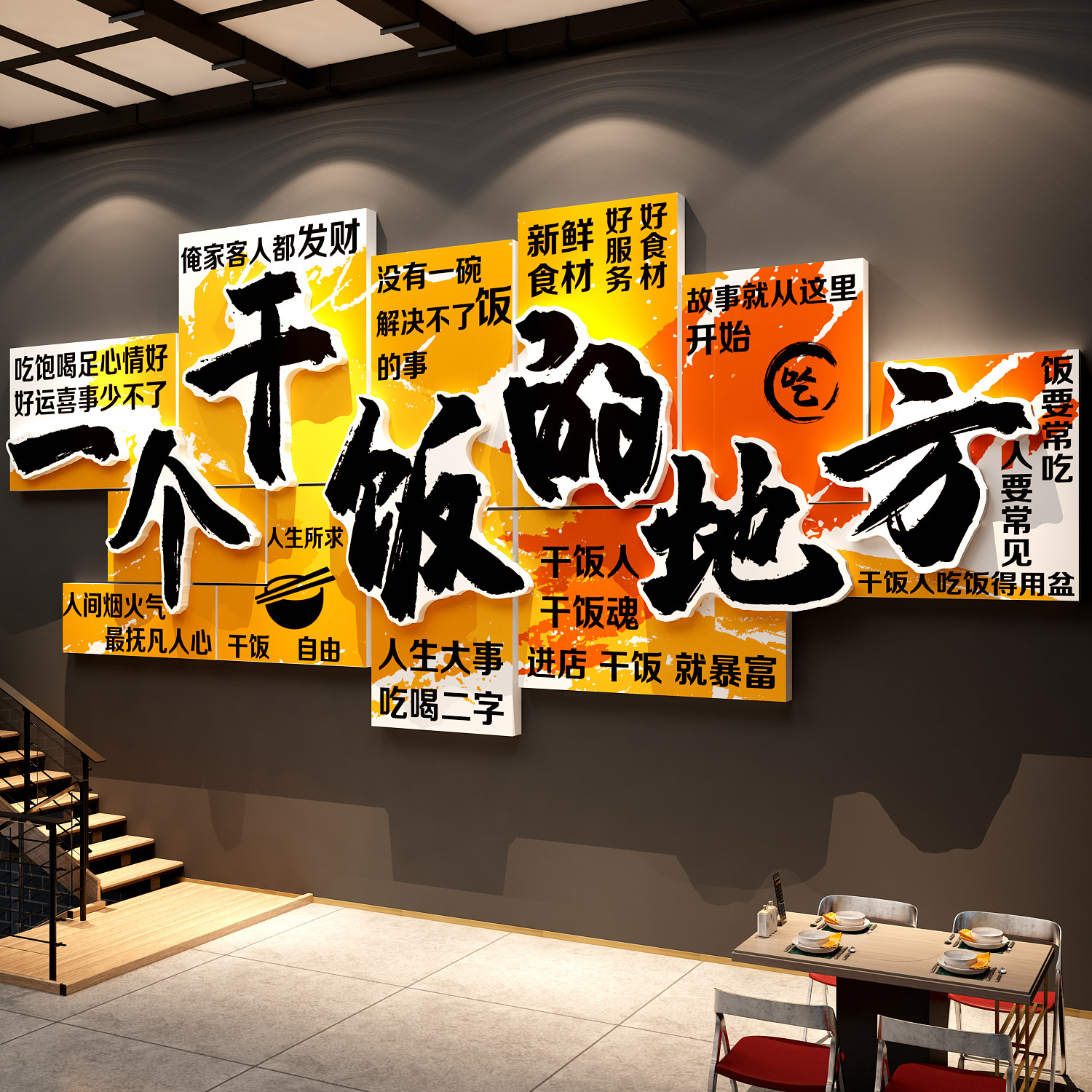快餐饮饭火锅烧烤麻辣烫店墙面装饰挂画湘土菜馆干饭贴纸布置创意