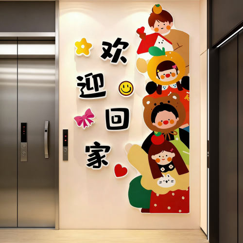 一梯入户迎门口欢迎回家墙面装饰电贴纸画造背景3d立体亚克力玄关