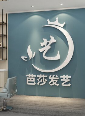 logo理发店墙面装饰廊创意吧台