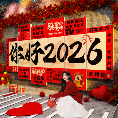 你好2026贴纸跨新马年快乐元旦墙面装饰网红打卡布置氛围小院造景