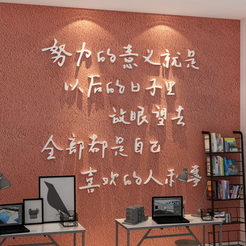 企业文化墙面机构工作室励志标语