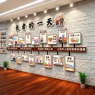 敬养老院文化背景墙面装饰画认知安宁疗中心社区贴纸宣传海报形象