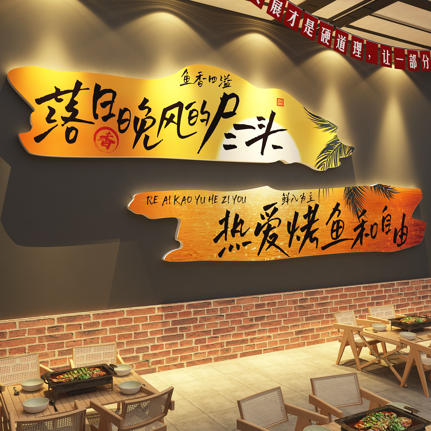 网红烧烤鱼生火锅饭餐饮店墙面装饰海报创意广告贴纸挂画氛围布置