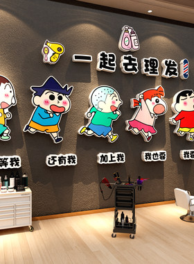 网红理发店门口墙面装饰品美廊海报画布背景形象蜡笔小新贴儿童